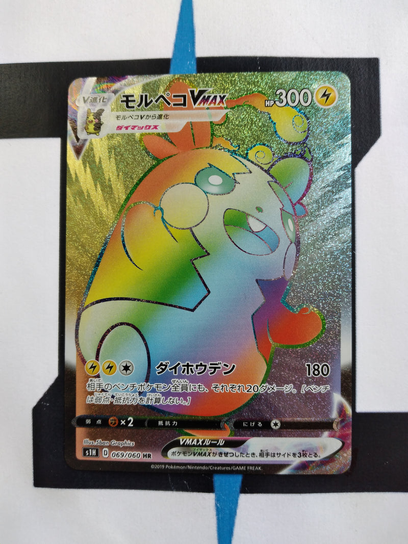 Morpeko VMAX s1H 69 JP NM