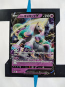 Galarian Rapidash V s6h 029 JP NM