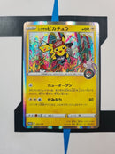 Shibuya's Pikachu S-P 2 JP EX