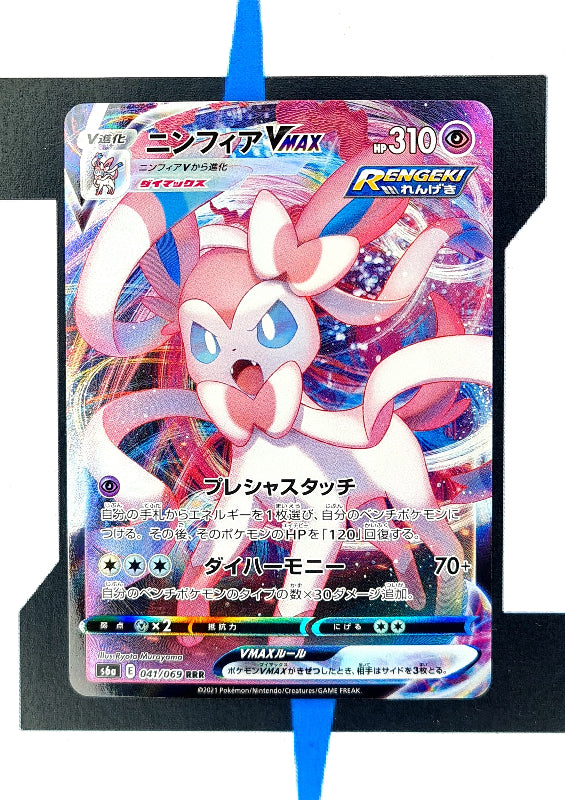 pokemon-sword-shield-sylveon-vmax-eevee-heroes-041-japanisch